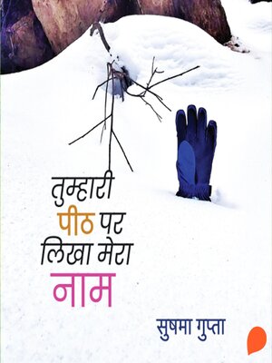 cover image of Tumhari Peeth Par Likha Mera Naam
